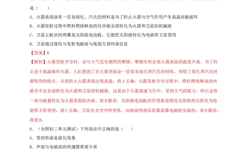 月考检测卷（十月）（解析版）_初中全科电子版试卷练习试题_物理_8年级上册物理试题_人教版物理八年级上月考试卷（010份）