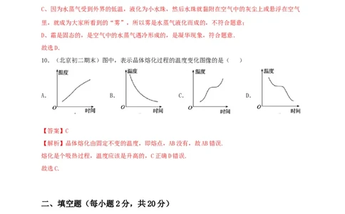 月考检测卷（十月）（解析版）_初中全科电子版试卷练习试题_物理_8年级上册物理试题_人教版物理八年级上月考试卷（010份）