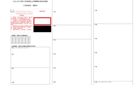 提升卷-2022-2023学年八年级语文上册期末卷（江西专用）（答题卡）_初中全科电子版试卷练习试题_语文_8上初中部编版语文练习、试卷_部编语文八年级上期末试卷（054份）