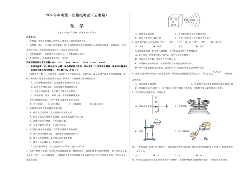 化学（云南卷）（考试版A3）_初中全科电子版试卷练习试题_化学_2024中考模拟题化学(1)_一模_化学（云南卷）-2024年中考第一次模拟考试