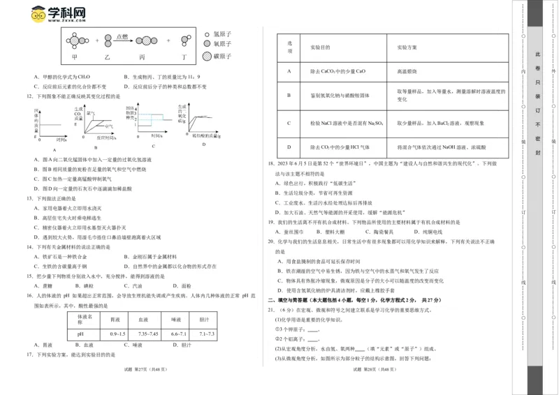 化学（云南卷）（考试版A3）_初中全科电子版试卷练习试题_化学_2024中考模拟题化学(1)_一模_化学（云南卷）-2024年中考第一次模拟考试