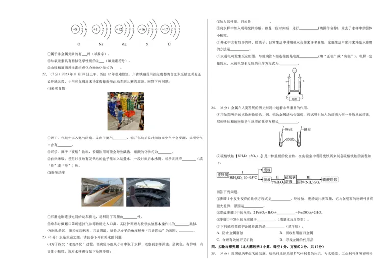 化学（云南卷）（考试版A3）_初中全科电子版试卷练习试题_化学_2024中考模拟题化学(1)_一模_化学（云南卷）-2024年中考第一次模拟考试