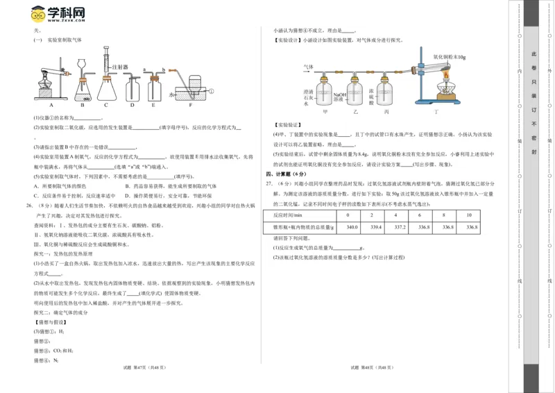 化学（云南卷）（考试版A3）_初中全科电子版试卷练习试题_化学_2024中考模拟题化学(1)_一模_化学（云南卷）-2024年中考第一次模拟考试
