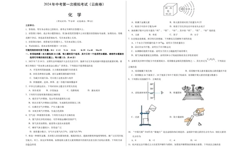 化学（云南卷）（考试版A3）_初中全科电子版试卷练习试题_化学_2024中考模拟题化学(1)_一模_化学（云南卷）-2024年中考第一次模拟考试
