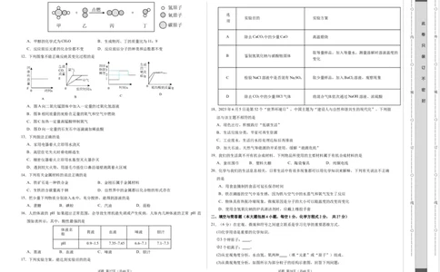 化学（云南卷）（考试版A3）_初中全科电子版试卷练习试题_化学_2024中考模拟题化学(1)_一模_化学（云南卷）-2024年中考第一次模拟考试