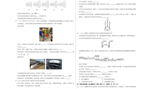 化学（云南卷）（考试版A3）_初中全科电子版试卷练习试题_化学_2024中考模拟题化学(1)_一模_化学（云南卷）-2024年中考第一次模拟考试