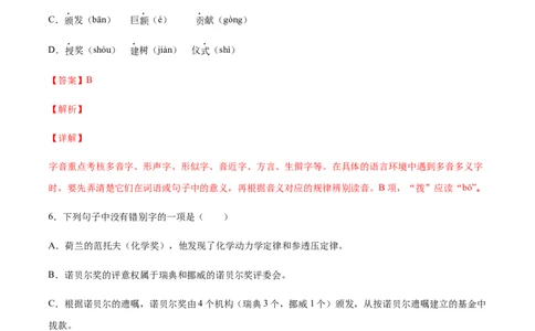 第02课首届诺贝尔奖颁发(基础训练)(解析版)_初中全科电子版试卷练习试题_语文_8上初中部编版语文练习、试卷_部编语文八年级上课时练习（050份）