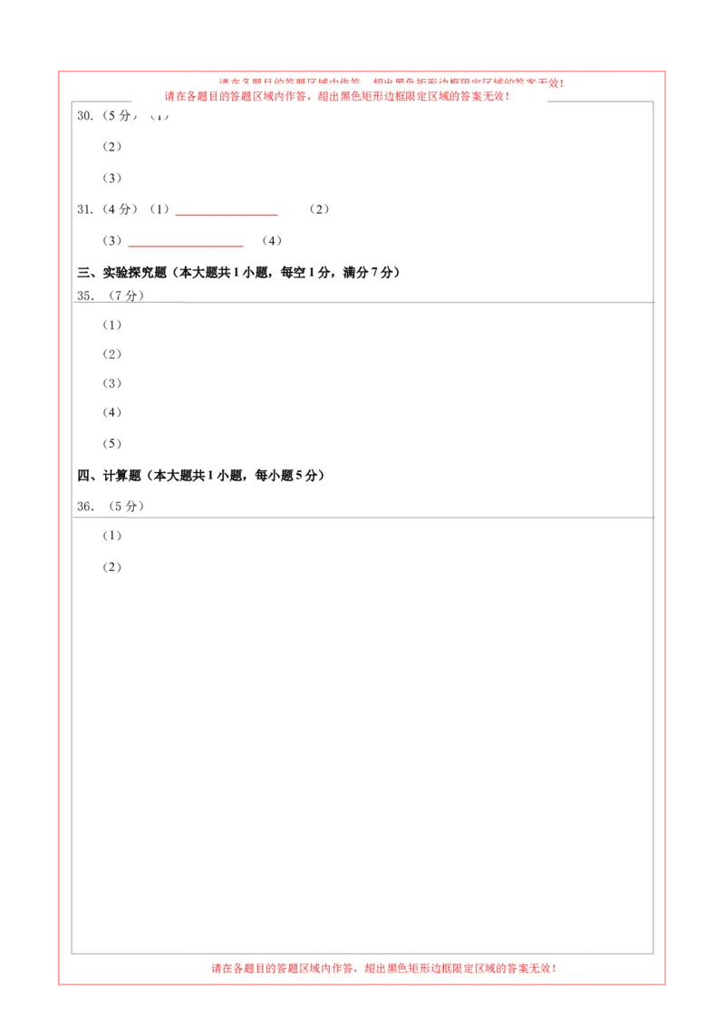 化学（河北卷）（答题卡）_初中全科电子版试卷练习试题_化学_2024中考模拟题化学(1)_一模_化学（河北卷）-2024年中考第一次模拟考试