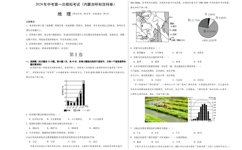 地理（内蒙古呼和浩特卷）（A3考试版）_初中全科电子版试卷练习试题_地理_2024中考模拟题地理(1)_一模_地理（内蒙古呼和浩特卷）-2024年中考第一次模拟考试