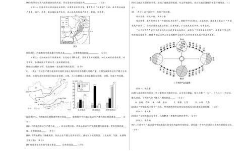 地理（内蒙古呼和浩特卷）（A3考试版）_初中全科电子版试卷练习试题_地理_2024中考模拟题地理(1)_一模_地理（内蒙古呼和浩特卷）-2024年中考第一次模拟考试