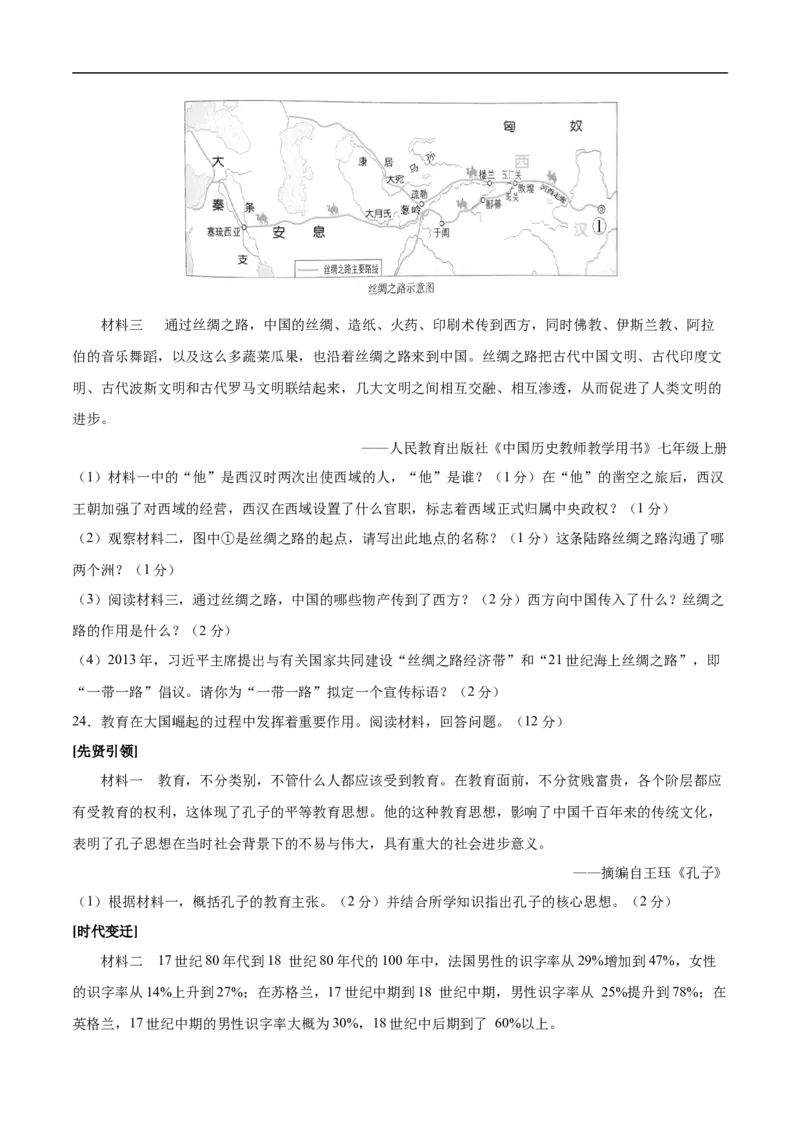 历史（江西卷）（考试版A4）_初中全科电子版试卷练习试题_历史_2024中考模拟题历史(1)_三模（34套）_历史（江西卷）
