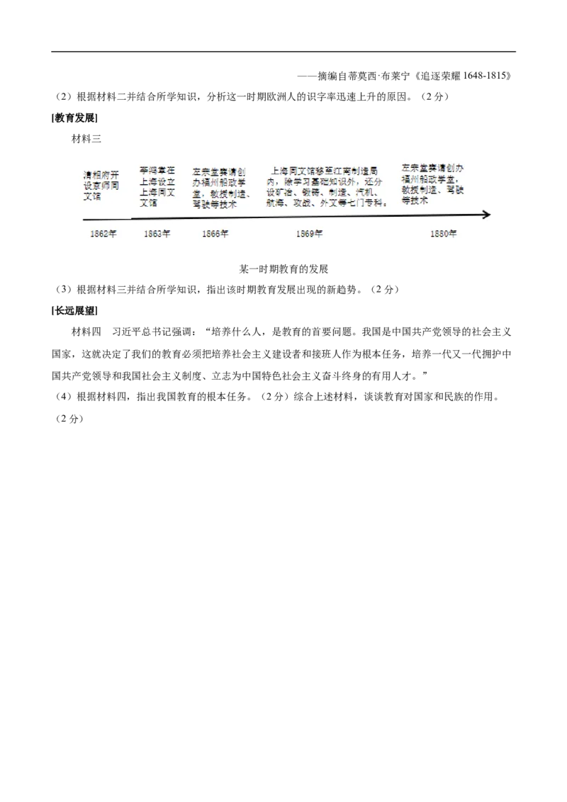 历史（江西卷）（考试版A4）_初中全科电子版试卷练习试题_历史_2024中考模拟题历史(1)_三模（34套）_历史（江西卷）