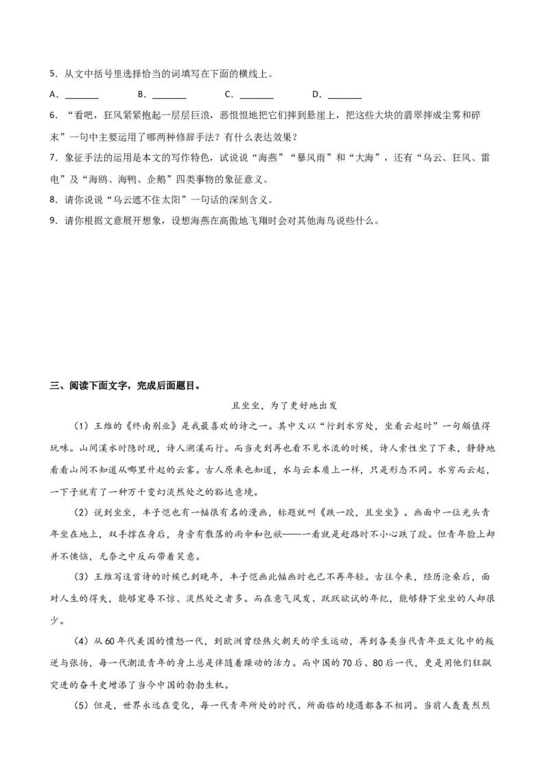 第一单元生活咏叹+群文阅读-九年级语文下册单元主题群文阅读（部编版）（原卷版）_初中全科电子版试卷练习试题_语文_9下初中部编版语文练习、试卷