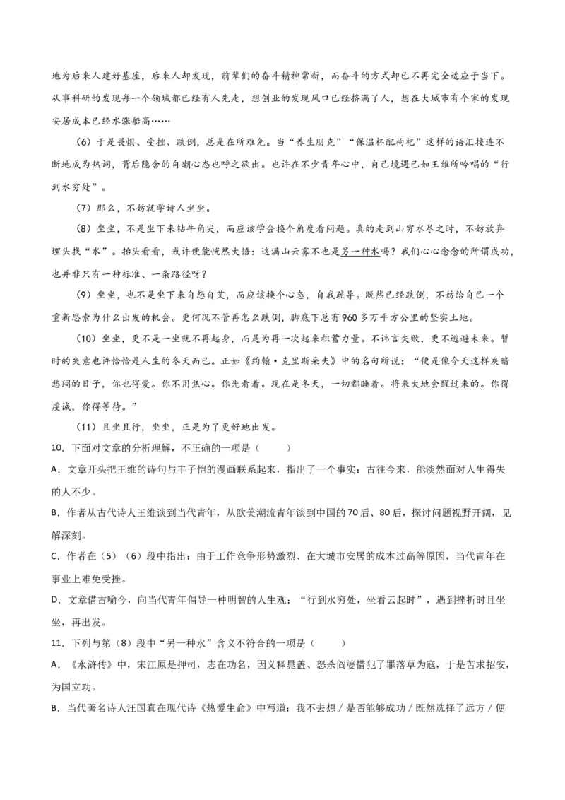 第一单元生活咏叹+群文阅读-九年级语文下册单元主题群文阅读（部编版）（原卷版）_初中全科电子版试卷练习试题_语文_9下初中部编版语文练习、试卷