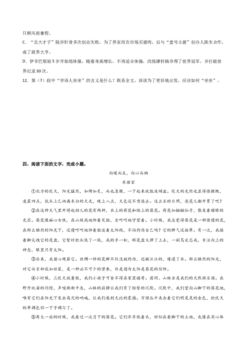 第一单元生活咏叹+群文阅读-九年级语文下册单元主题群文阅读（部编版）（原卷版）_初中全科电子版试卷练习试题_语文_9下初中部编版语文练习、试卷