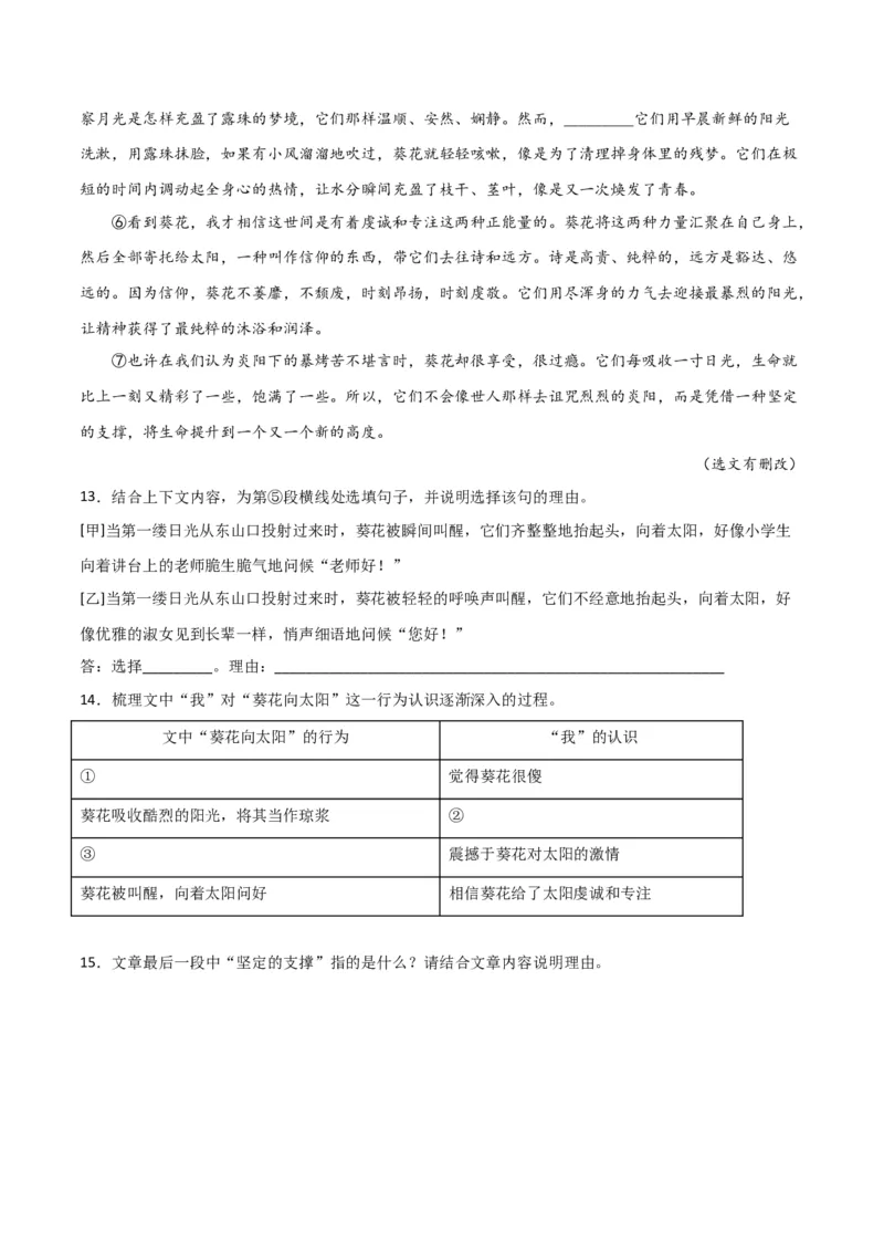 第一单元生活咏叹+群文阅读-九年级语文下册单元主题群文阅读（部编版）（原卷版）_初中全科电子版试卷练习试题_语文_9下初中部编版语文练习、试卷