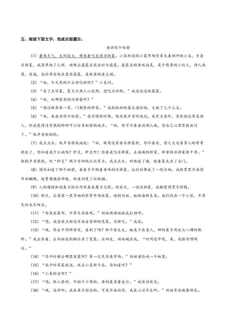 第一单元生活咏叹+群文阅读-九年级语文下册单元主题群文阅读（部编版）（原卷版）_初中全科电子版试卷练习试题_语文_9下初中部编版语文练习、试卷