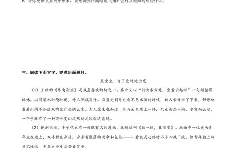 第一单元生活咏叹+群文阅读-九年级语文下册单元主题群文阅读（部编版）（原卷版）_初中全科电子版试卷练习试题_语文_9下初中部编版语文练习、试卷