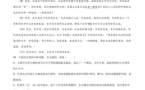 第一单元生活咏叹+群文阅读-九年级语文下册单元主题群文阅读（部编版）（原卷版）_初中全科电子版试卷练习试题_语文_9下初中部编版语文练习、试卷