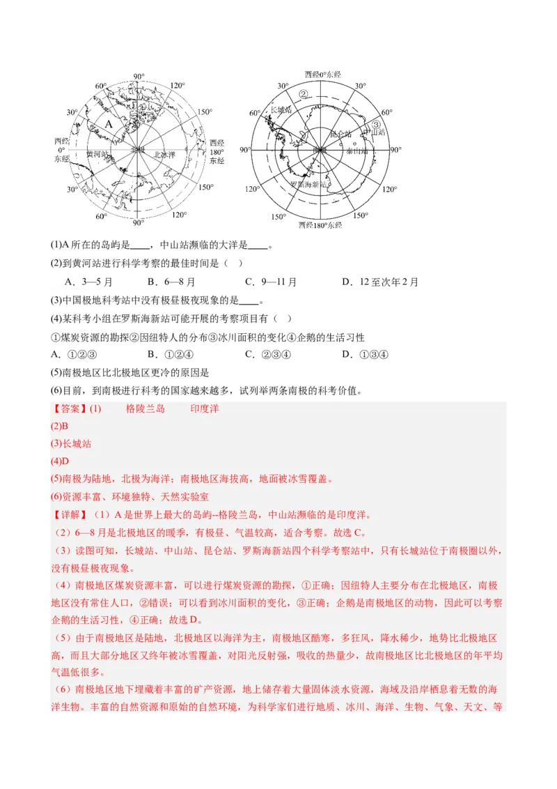 地理（山东青岛）（全解全析）_初中全科电子版试卷练习试题_地理_2024中考模拟题地理(1)_一模_地理（山东青岛卷）-2024年中考第一次模拟考试