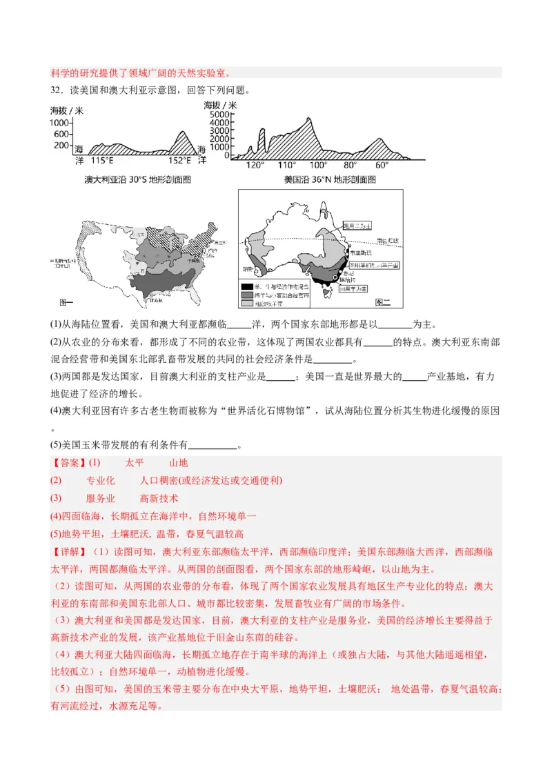地理（山东青岛）（全解全析）_初中全科电子版试卷练习试题_地理_2024中考模拟题地理(1)_一模_地理（山东青岛卷）-2024年中考第一次模拟考试