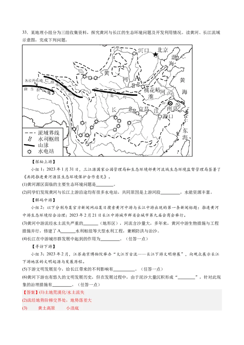 地理（山东青岛）（全解全析）_初中全科电子版试卷练习试题_地理_2024中考模拟题地理(1)_一模_地理（山东青岛卷）-2024年中考第一次模拟考试