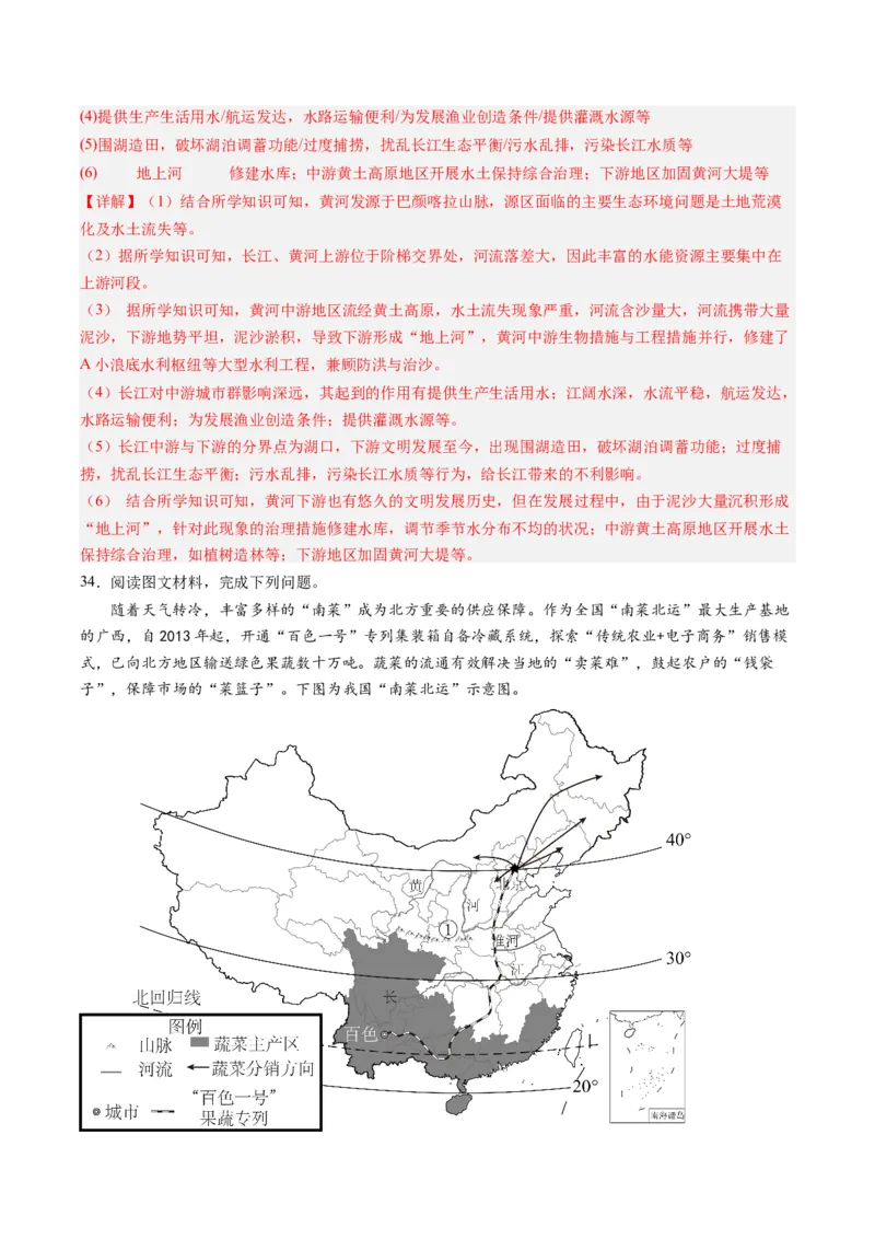 地理（山东青岛）（全解全析）_初中全科电子版试卷练习试题_地理_2024中考模拟题地理(1)_一模_地理（山东青岛卷）-2024年中考第一次模拟考试