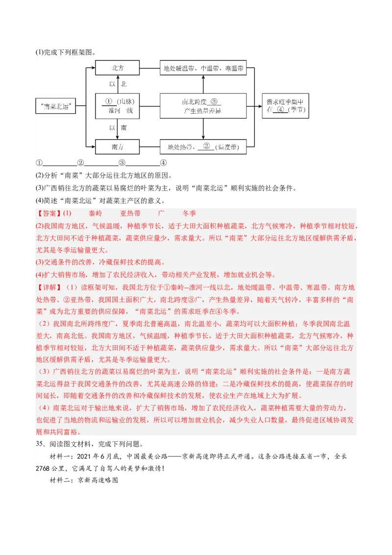 地理（山东青岛）（全解全析）_初中全科电子版试卷练习试题_地理_2024中考模拟题地理(1)_一模_地理（山东青岛卷）-2024年中考第一次模拟考试
