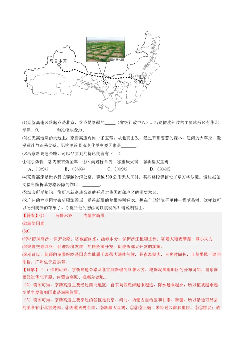 地理（山东青岛）（全解全析）_初中全科电子版试卷练习试题_地理_2024中考模拟题地理(1)_一模_地理（山东青岛卷）-2024年中考第一次模拟考试