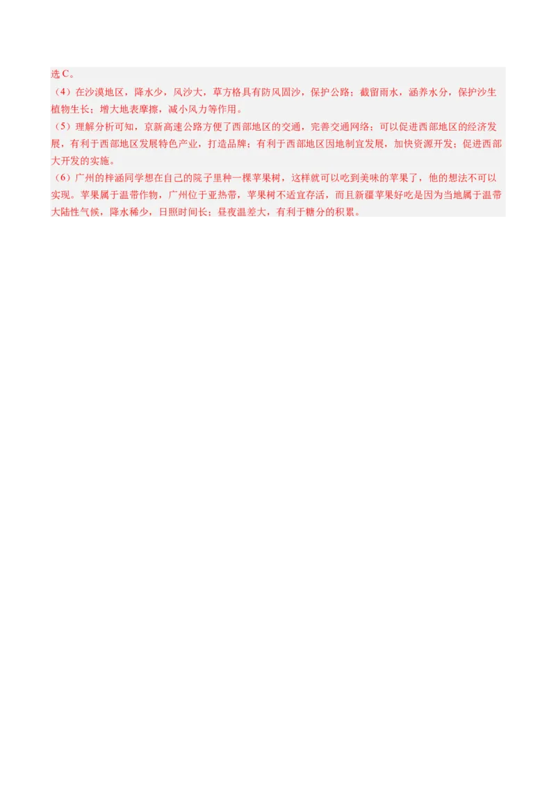 地理（山东青岛）（全解全析）_初中全科电子版试卷练习试题_地理_2024中考模拟题地理(1)_一模_地理（山东青岛卷）-2024年中考第一次模拟考试
