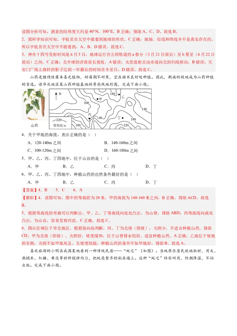 地理（山东青岛）（全解全析）_初中全科电子版试卷练习试题_地理_2024中考模拟题地理(1)_一模_地理（山东青岛卷）-2024年中考第一次模拟考试