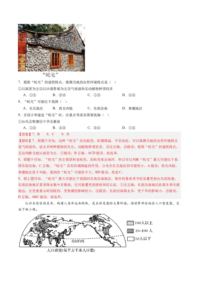 地理（山东青岛）（全解全析）_初中全科电子版试卷练习试题_地理_2024中考模拟题地理(1)_一模_地理（山东青岛卷）-2024年中考第一次模拟考试