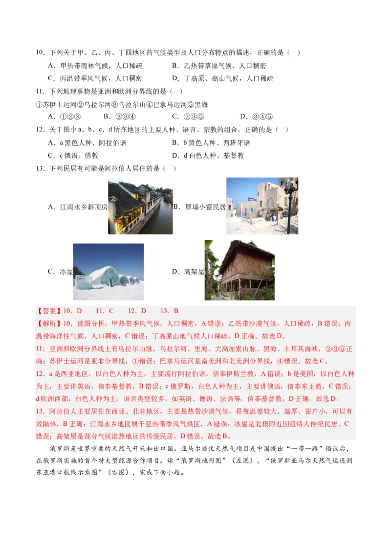 地理（山东青岛）（全解全析）_初中全科电子版试卷练习试题_地理_2024中考模拟题地理(1)_一模_地理（山东青岛卷）-2024年中考第一次模拟考试