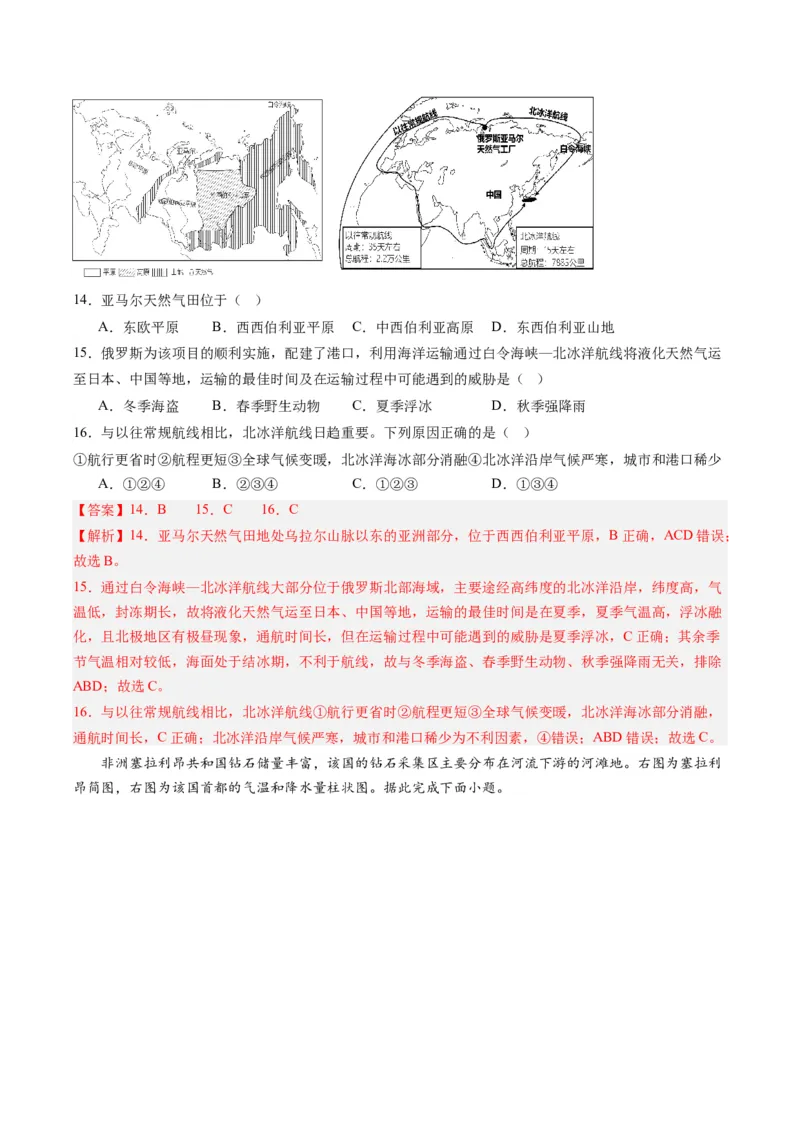 地理（山东青岛）（全解全析）_初中全科电子版试卷练习试题_地理_2024中考模拟题地理(1)_一模_地理（山东青岛卷）-2024年中考第一次模拟考试