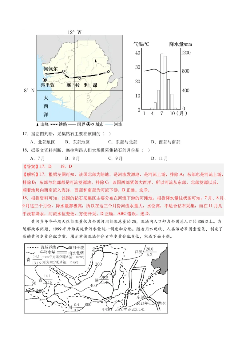 地理（山东青岛）（全解全析）_初中全科电子版试卷练习试题_地理_2024中考模拟题地理(1)_一模_地理（山东青岛卷）-2024年中考第一次模拟考试