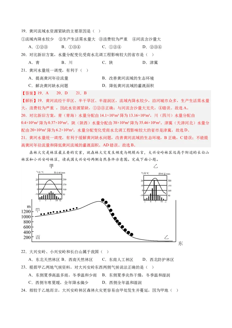 地理（山东青岛）（全解全析）_初中全科电子版试卷练习试题_地理_2024中考模拟题地理(1)_一模_地理（山东青岛卷）-2024年中考第一次模拟考试