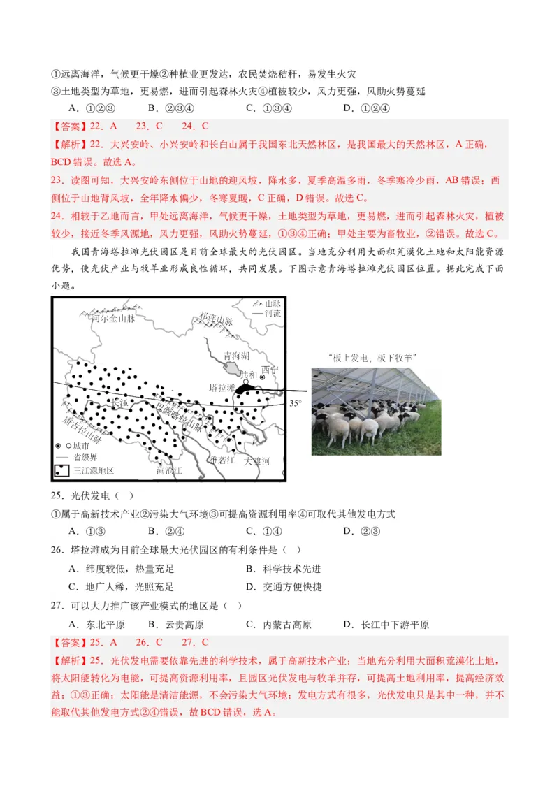 地理（山东青岛）（全解全析）_初中全科电子版试卷练习试题_地理_2024中考模拟题地理(1)_一模_地理（山东青岛卷）-2024年中考第一次模拟考试