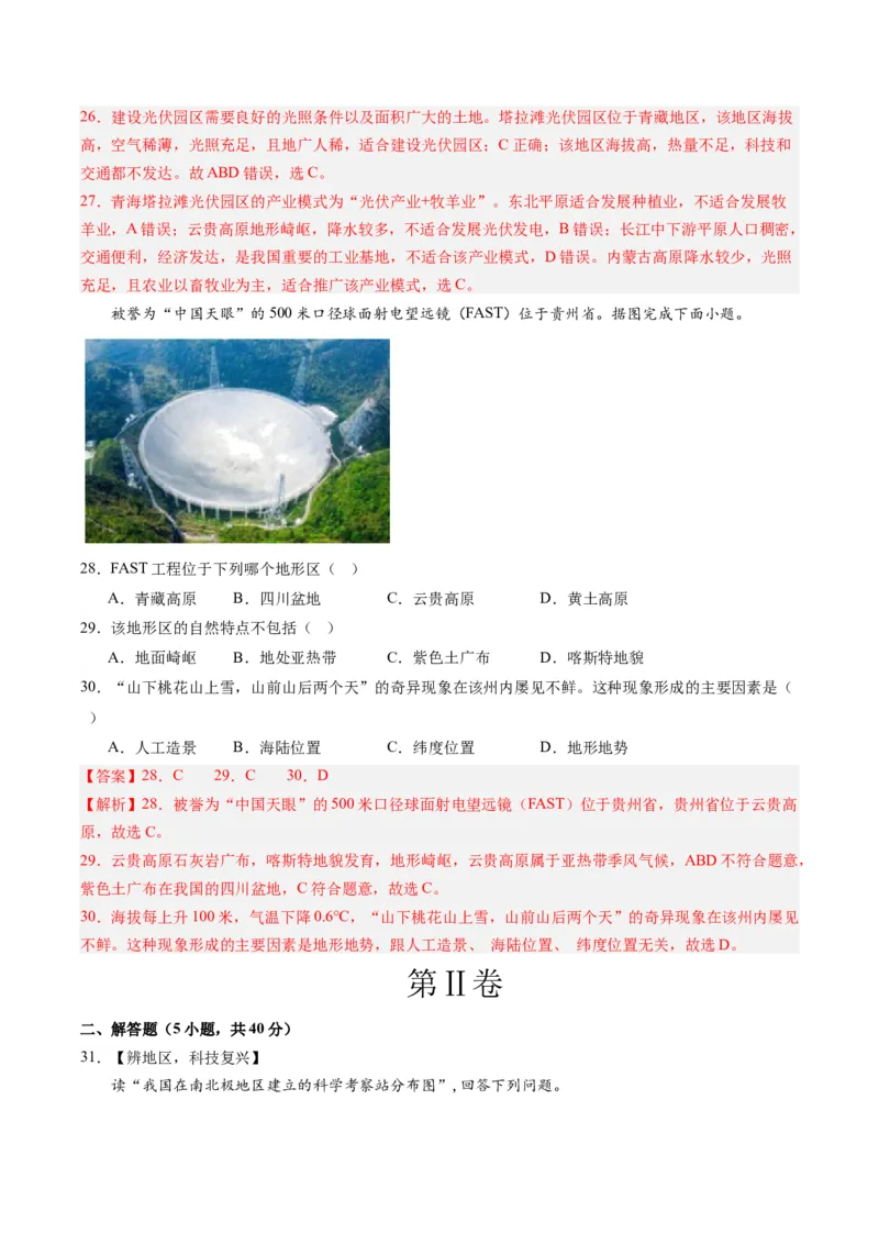 地理（山东青岛）（全解全析）_初中全科电子版试卷练习试题_地理_2024中考模拟题地理(1)_一模_地理（山东青岛卷）-2024年中考第一次模拟考试