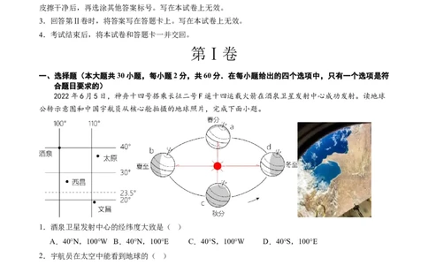 地理（山东青岛）（全解全析）_初中全科电子版试卷练习试题_地理_2024中考模拟题地理(1)_一模_地理（山东青岛卷）-2024年中考第一次模拟考试