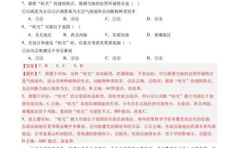 地理（山东青岛）（全解全析）_初中全科电子版试卷练习试题_地理_2024中考模拟题地理(1)_一模_地理（山东青岛卷）-2024年中考第一次模拟考试