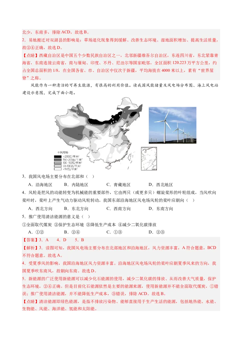 地理（江苏盐城卷）（全解全析）_初中全科电子版试卷练习试题_地理_2024中考模拟题地理(1)_二模_地理（江苏盐城卷）-：2024年中考第二次模拟考试