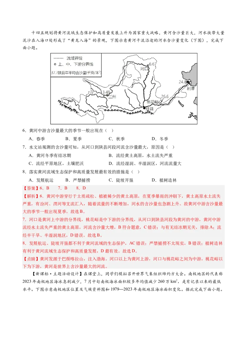 地理（江苏盐城卷）（全解全析）_初中全科电子版试卷练习试题_地理_2024中考模拟题地理(1)_二模_地理（江苏盐城卷）-：2024年中考第二次模拟考试