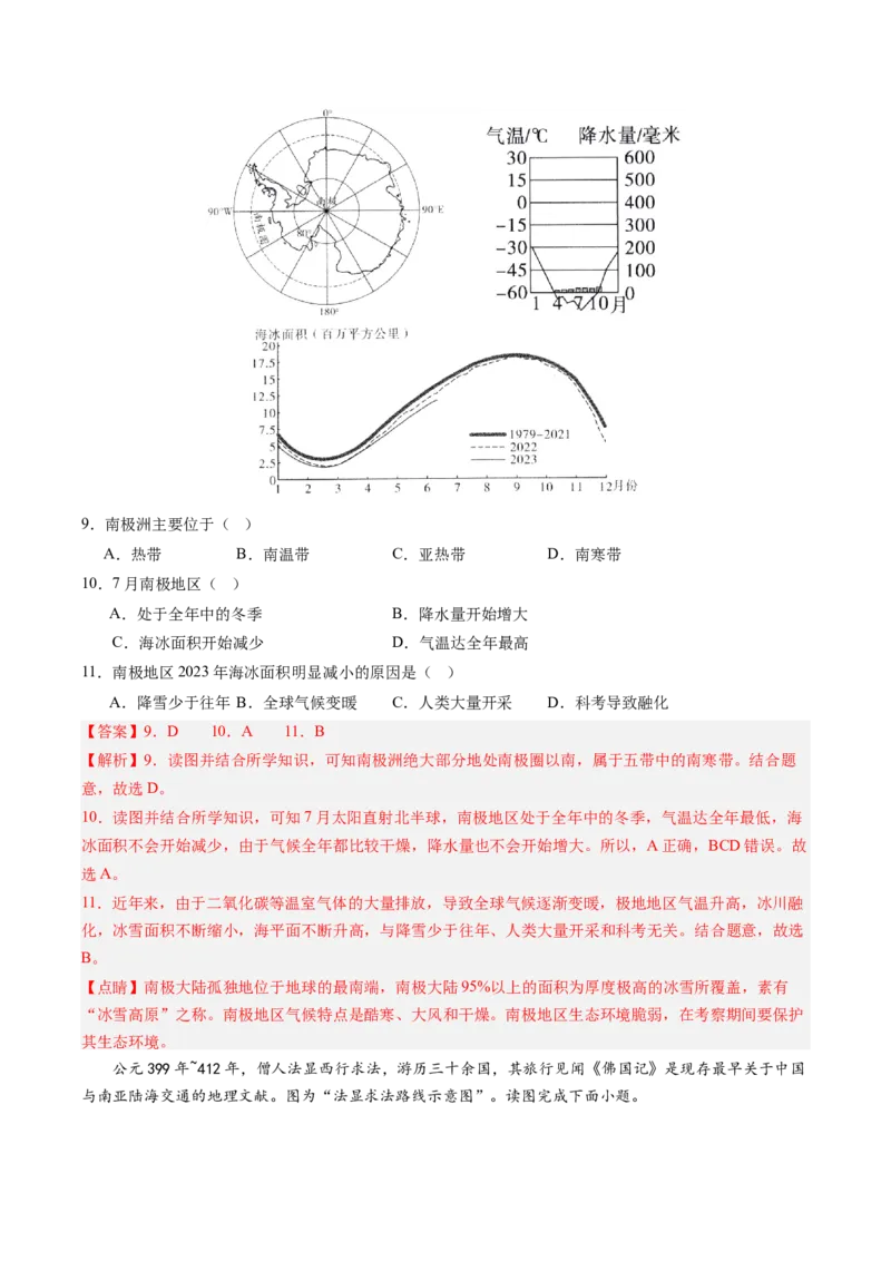 地理（江苏盐城卷）（全解全析）_初中全科电子版试卷练习试题_地理_2024中考模拟题地理(1)_二模_地理（江苏盐城卷）-：2024年中考第二次模拟考试