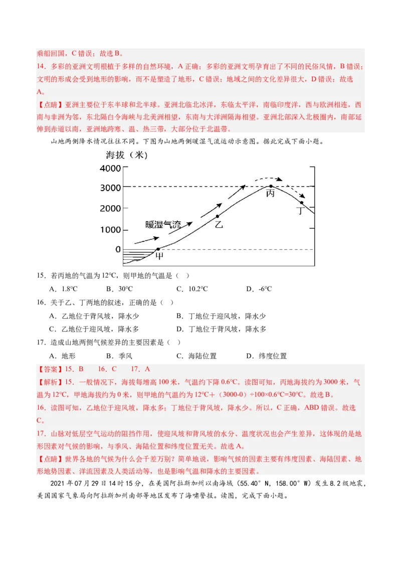 地理（江苏盐城卷）（全解全析）_初中全科电子版试卷练习试题_地理_2024中考模拟题地理(1)_二模_地理（江苏盐城卷）-：2024年中考第二次模拟考试