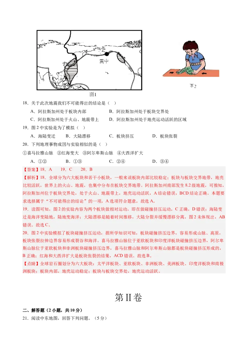 地理（江苏盐城卷）（全解全析）_初中全科电子版试卷练习试题_地理_2024中考模拟题地理(1)_二模_地理（江苏盐城卷）-：2024年中考第二次模拟考试