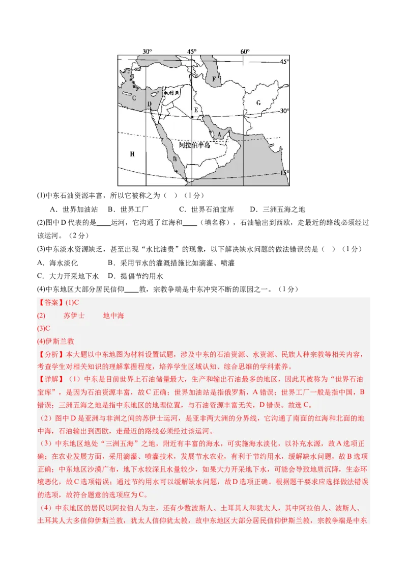 地理（江苏盐城卷）（全解全析）_初中全科电子版试卷练习试题_地理_2024中考模拟题地理(1)_二模_地理（江苏盐城卷）-：2024年中考第二次模拟考试