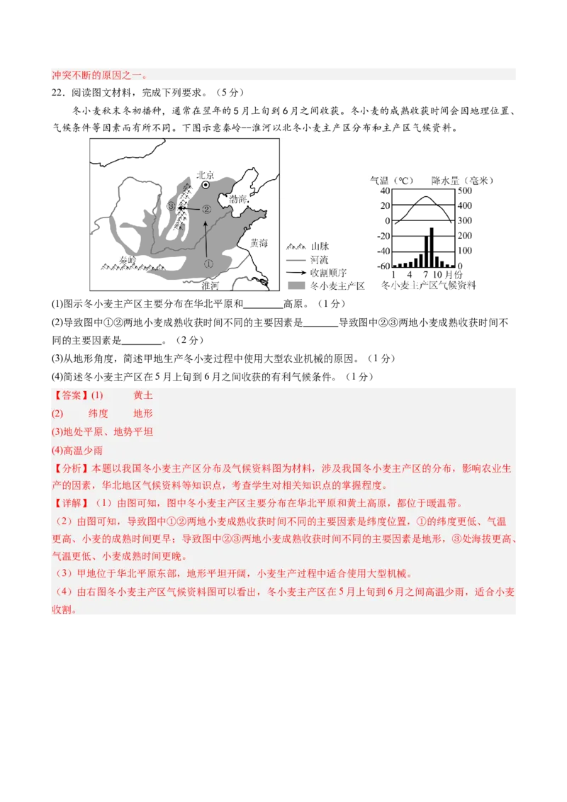 地理（江苏盐城卷）（全解全析）_初中全科电子版试卷练习试题_地理_2024中考模拟题地理(1)_二模_地理（江苏盐城卷）-：2024年中考第二次模拟考试