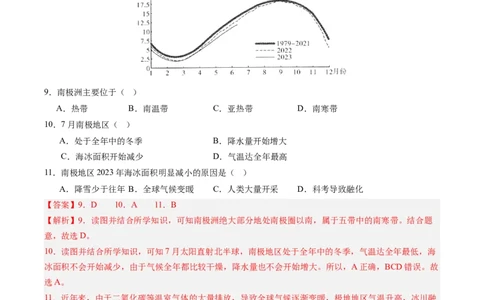 地理（江苏盐城卷）（全解全析）_初中全科电子版试卷练习试题_地理_2024中考模拟题地理(1)_二模_地理（江苏盐城卷）-：2024年中考第二次模拟考试