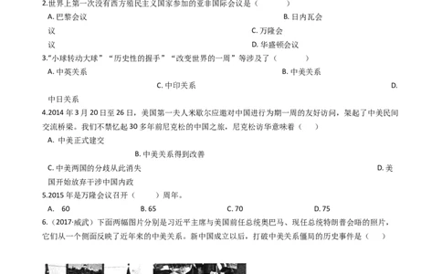 人教部编版八年级下册第五单元国防建设与外交成就单元测试_初中全科电子版试卷练习试题_历史_历史人教版8下试卷_部编人教版历史8年级下单元测试23份_单元测试（第一套）
