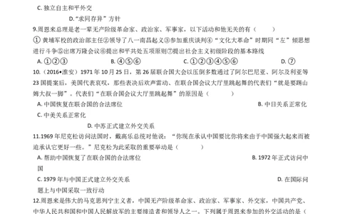人教部编版八年级下册第五单元国防建设与外交成就单元测试_初中全科电子版试卷练习试题_历史_历史人教版8下试卷_部编人教版历史8年级下单元测试23份_单元测试（第一套）
